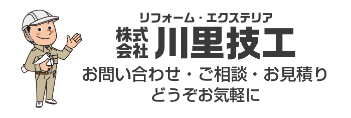 お問い合わせ・ご相談・お見積りはどうぞお気軽に